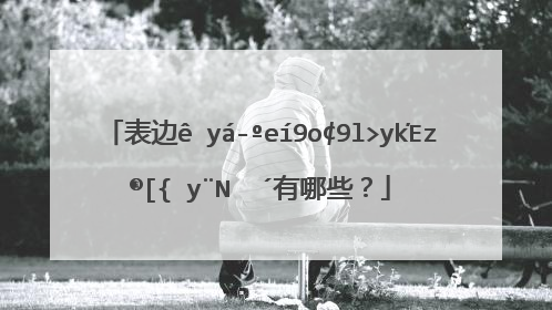 表达突然间很心疼自己的说说有哪些?